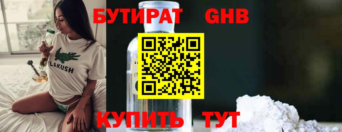 Бутират вода  Вход с VPN  Жигулёвск 