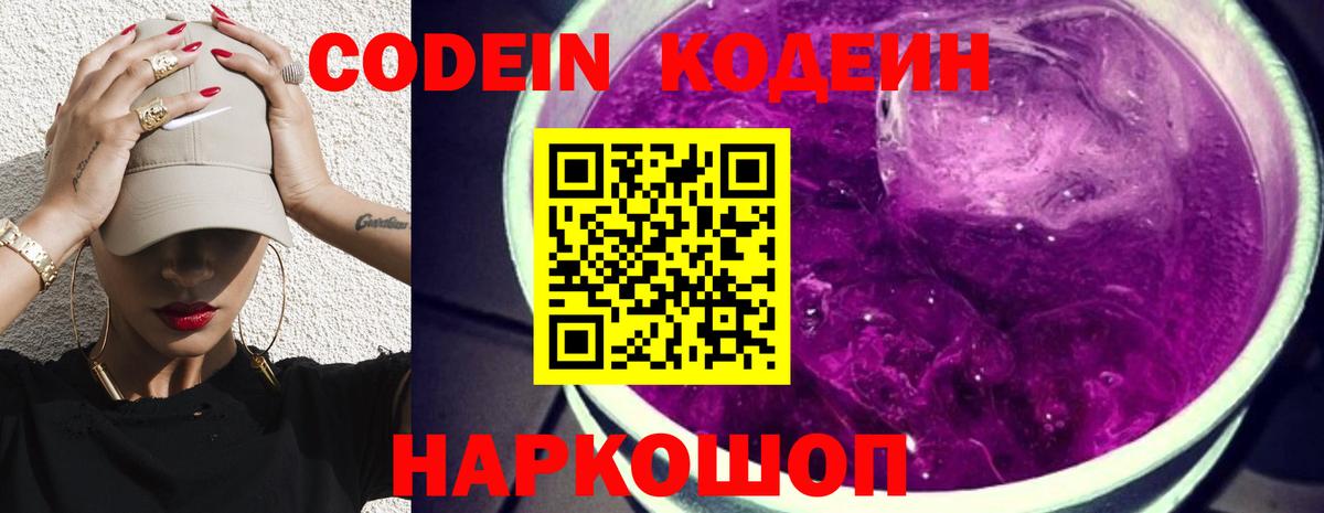 Кодеиновый сироп Lean Purple Drank Жигулёвск
