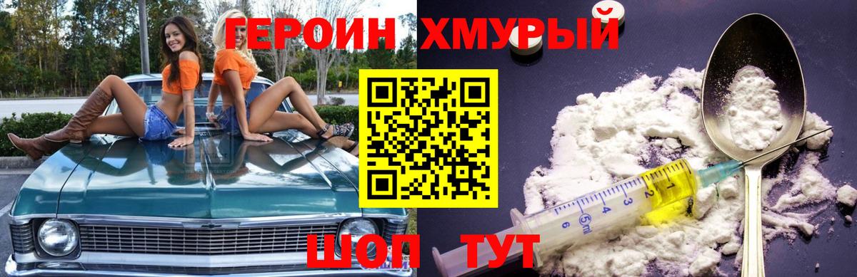 Героин хмурый Жигулёвск
