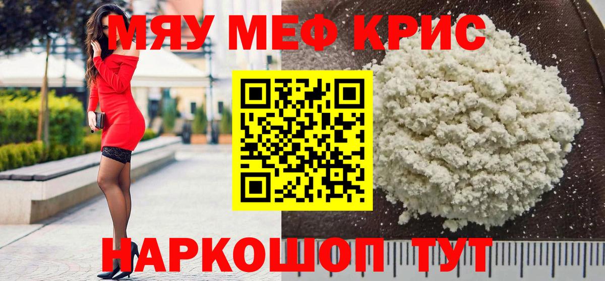 МЯУ-МЯУ mephedrone  МЕФ  Жигулёвск  Меф мяу мяу  Вход с VPN 