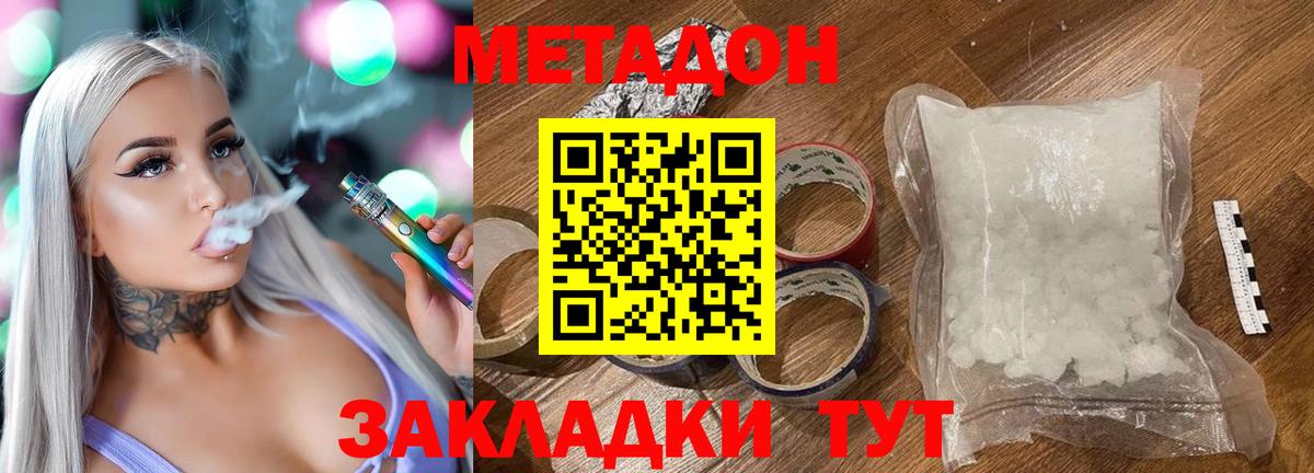 Метадон мёд Жигулёвск