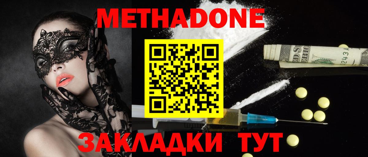 Жигулёвск  Метадон VHQ  Вход с VPN  Метадон мёд 