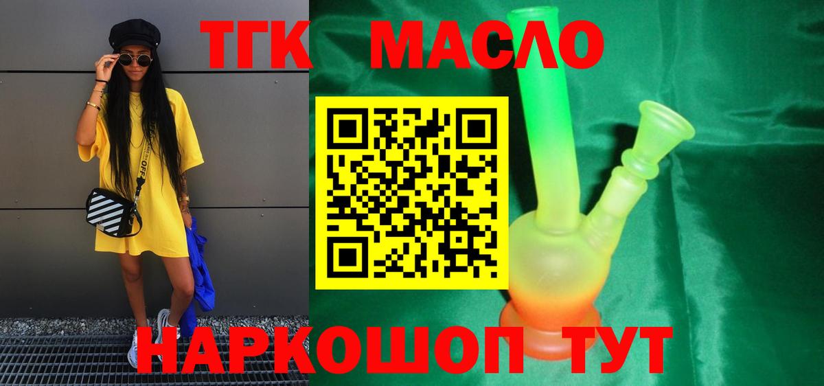 ТГК жижа  Вход с VPN  Жигулёвск 